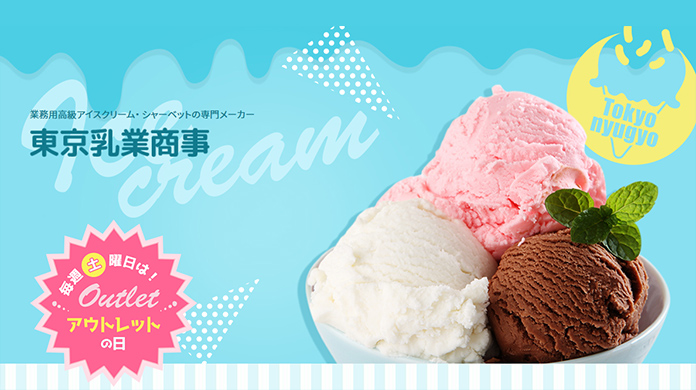 アイスの購入方法｜アイスクリーム製造卸の東京乳業商事